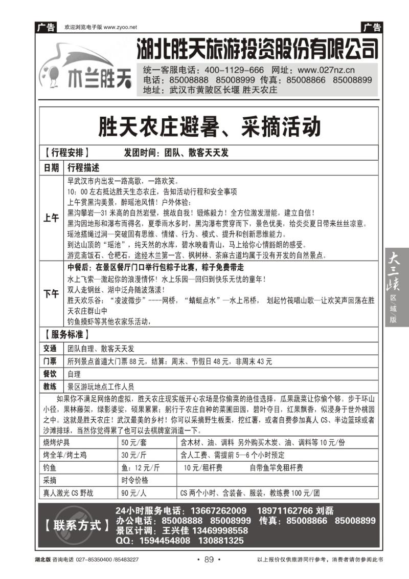 b089湖北胜天旅游投资股份有限公司