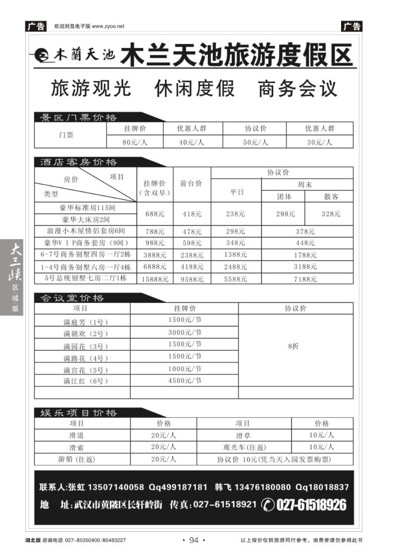 b094木兰天池