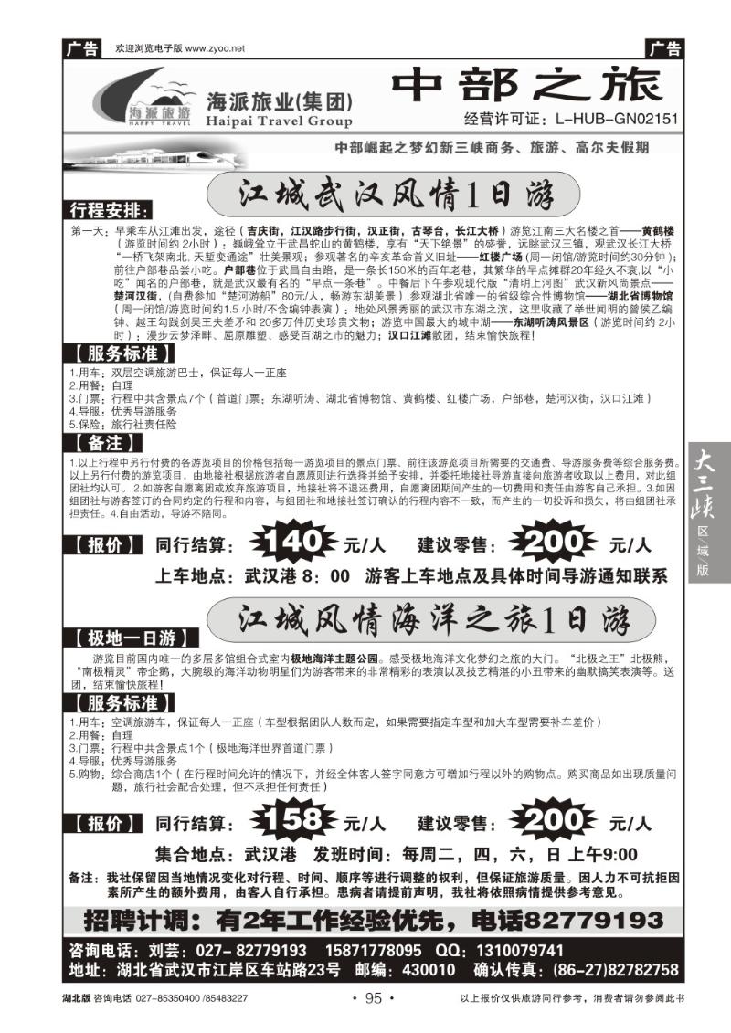 b095中部之旅市内一日游