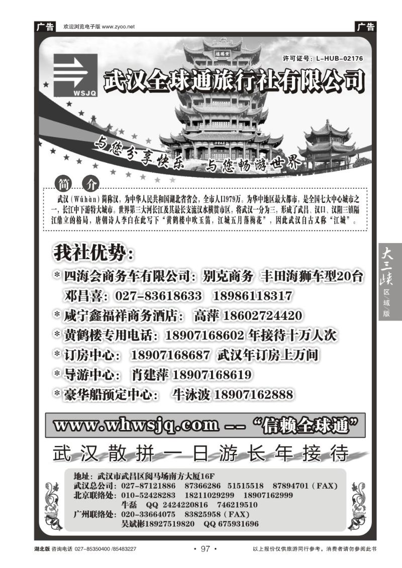 b097武汉全球通旅行社有限公司