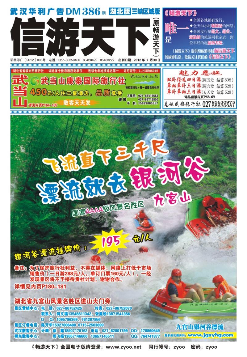 b000封面：九宫山银河谷漂流