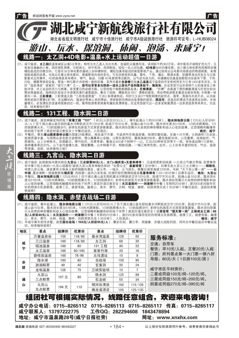 b184咸宁新航线旅行社