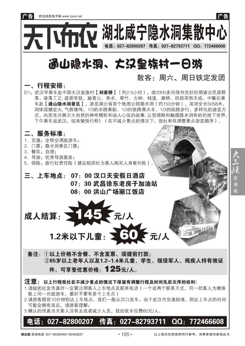 b185天下布衣-咸宁专线