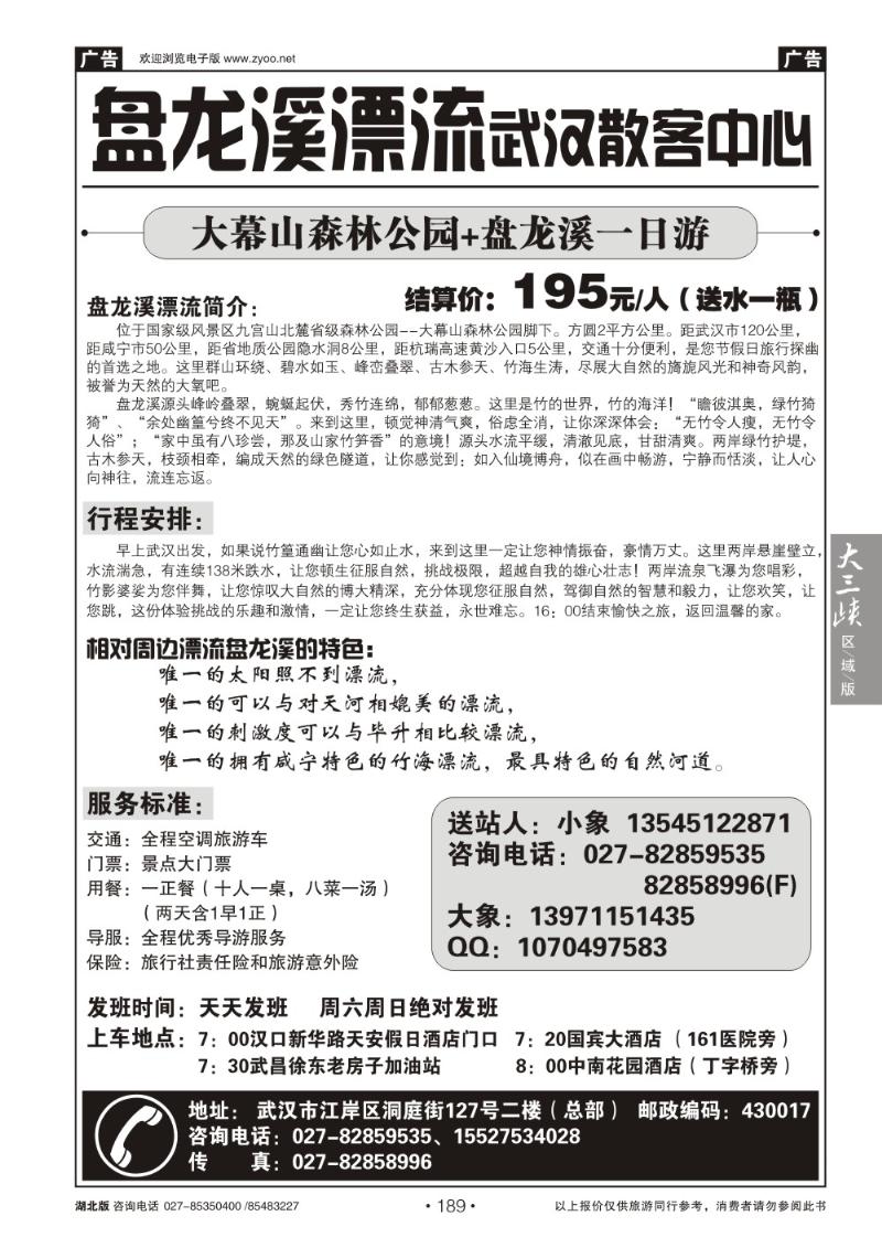 b189咸宁通山盘龙溪漂流（二）