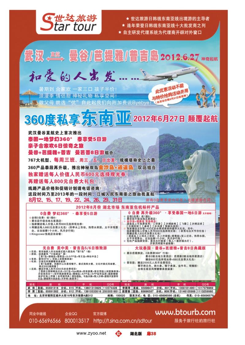 r038扉-北京世达国旅（一）