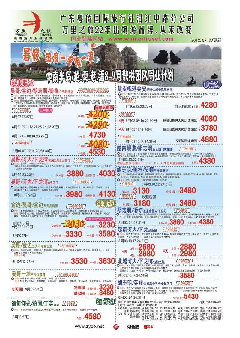 r054扉-万里之旅--中南半岛暑假同业计划