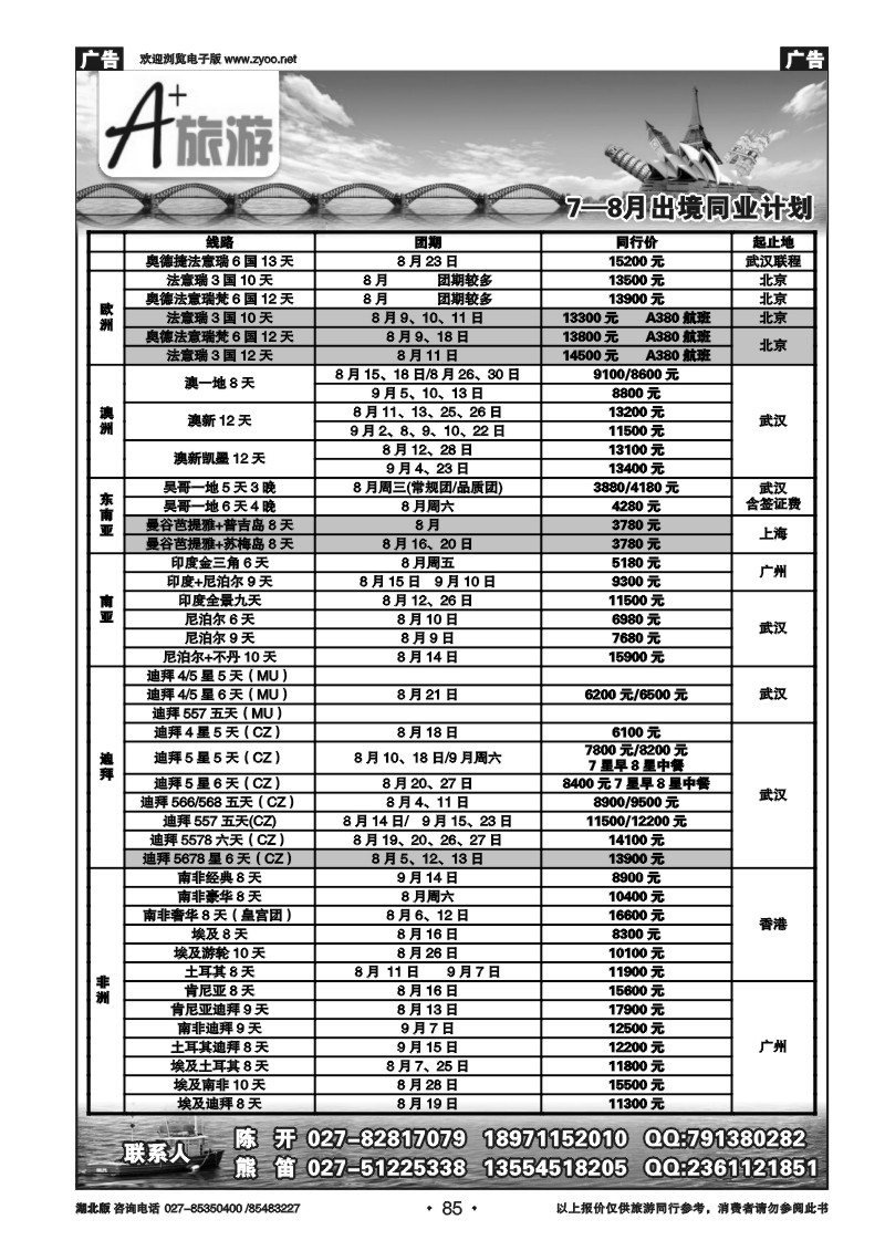 r085A+旅游