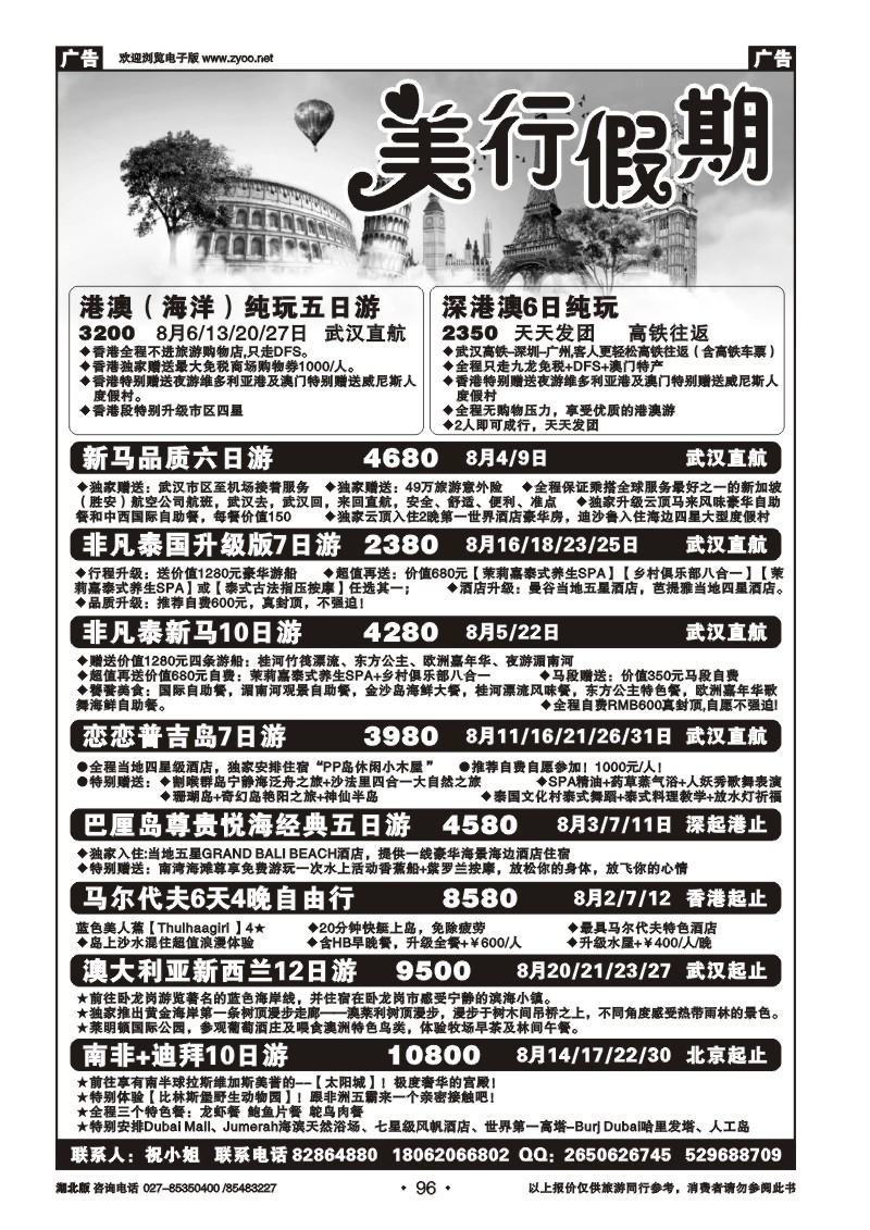 r096美行假期