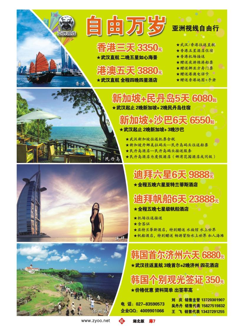r007扉-“亚洲视线”自由行系列