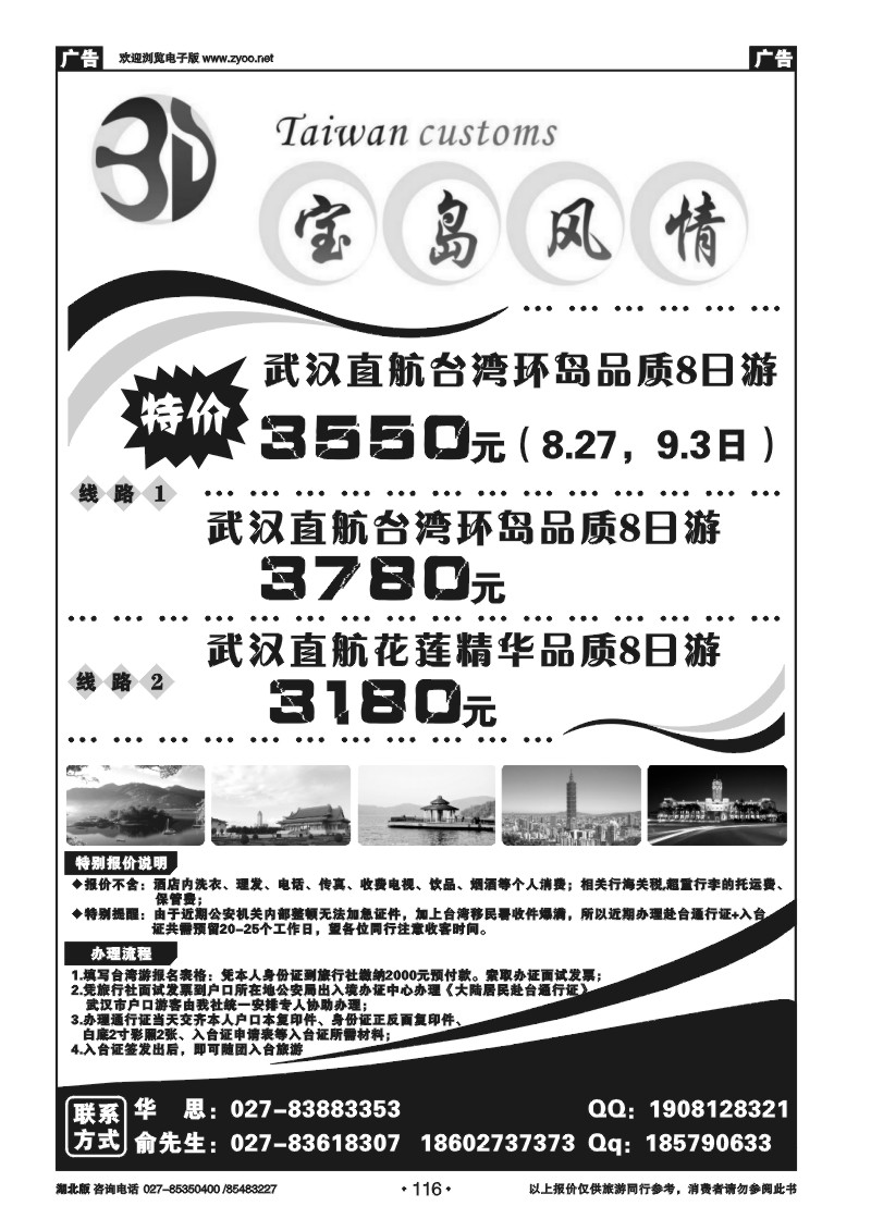 116宝岛风情