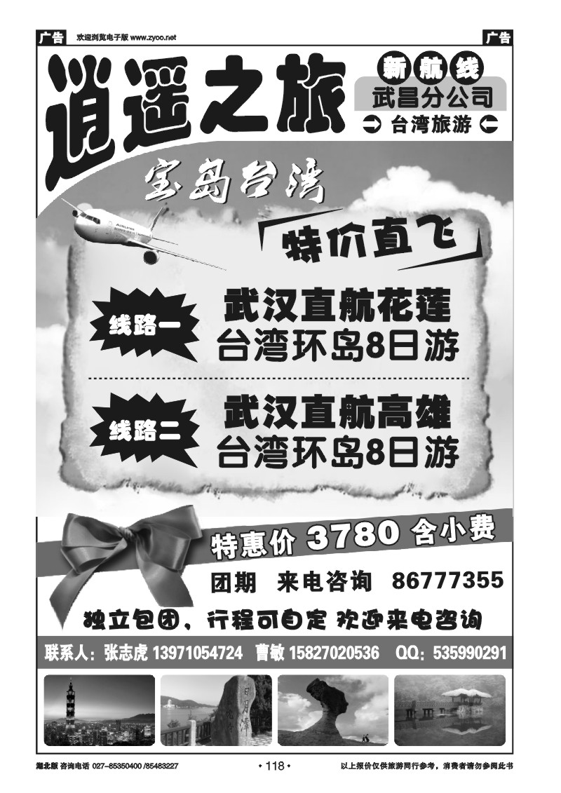 118逍遥之旅