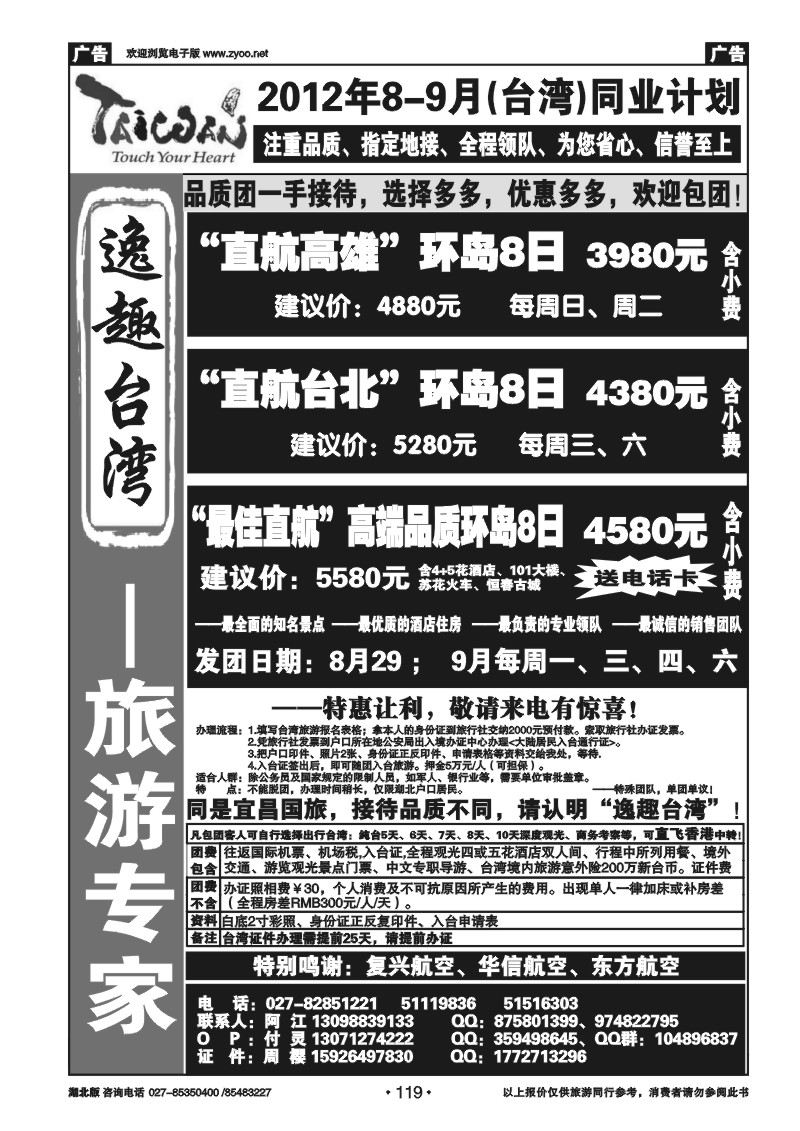 119台湾专家--美美台湾