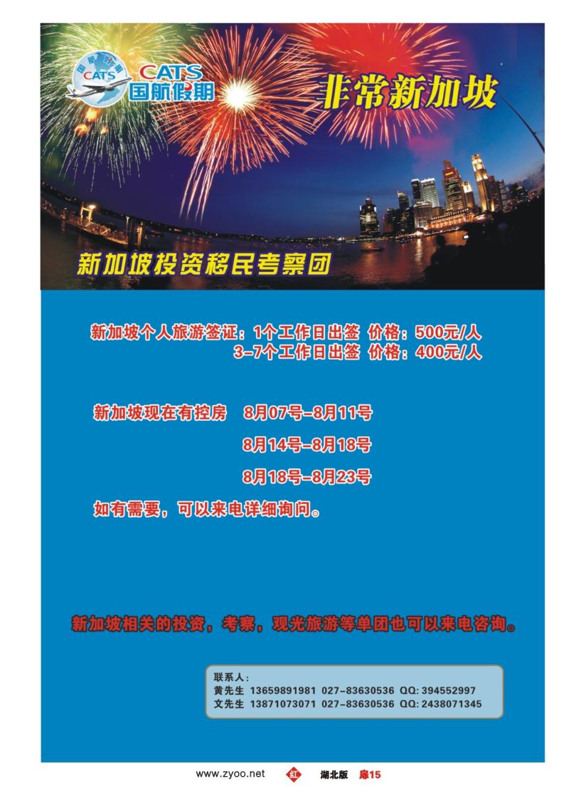 r015扉-国航假期新加坡