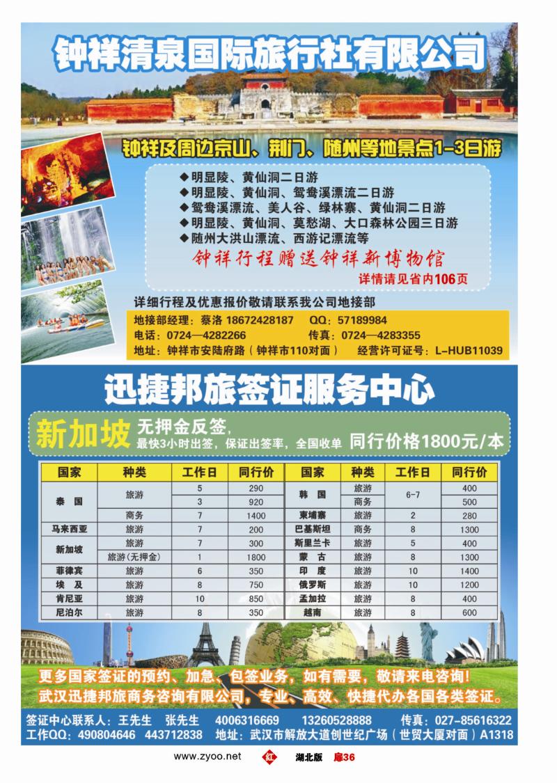 r036扉-钟祥清泉国旅地接及签证中心
