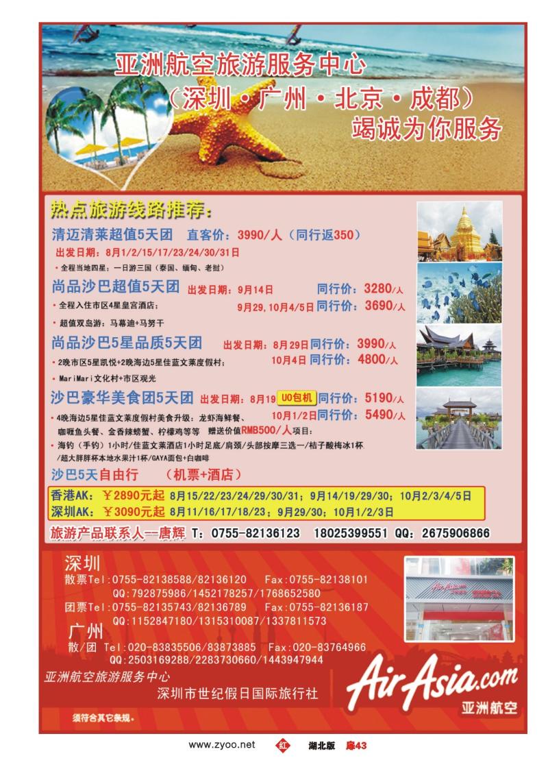 r043扉-世纪假日-亚洲航空服务中心