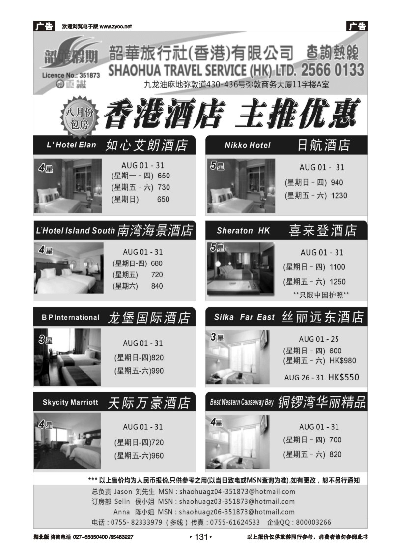r131香港韶华假期—自由行套票 主推酒店+门票