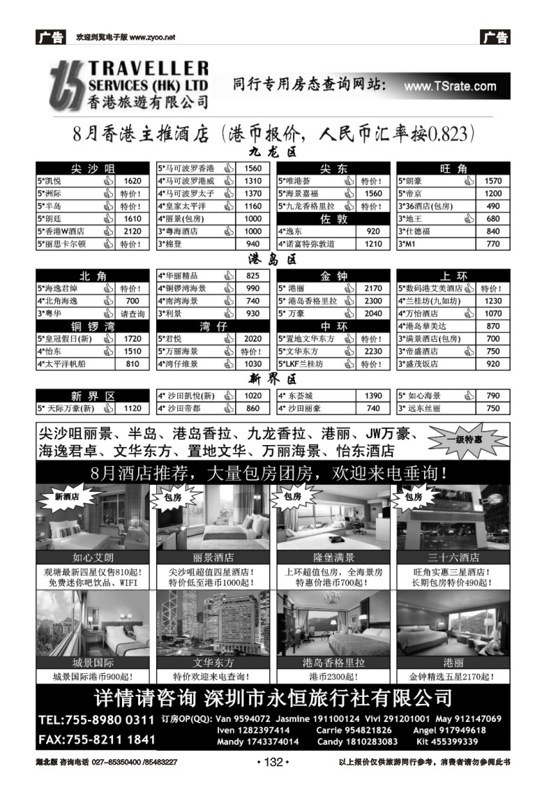 r132香港旅游有限公司-7-8月香港主推酒店