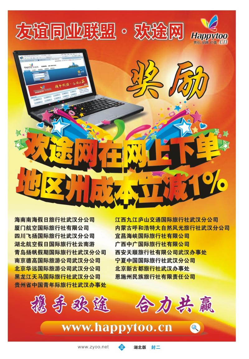 b000封二：友谊同业联盟·欢途网