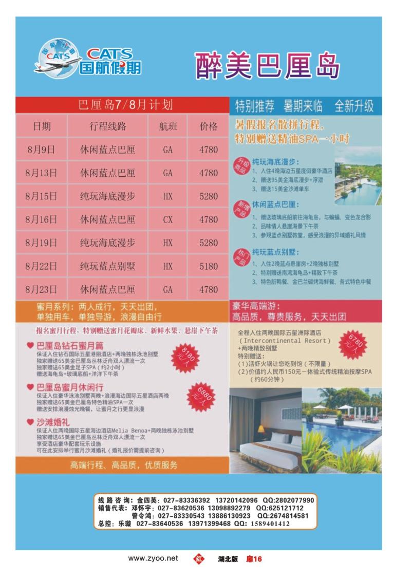 r016扉-国航假期巴厘岛