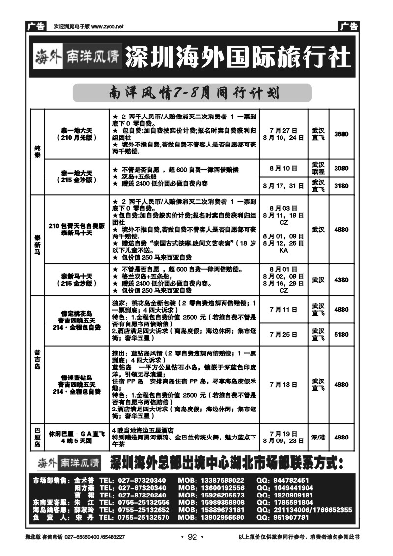 r092深圳海外国际旅行社