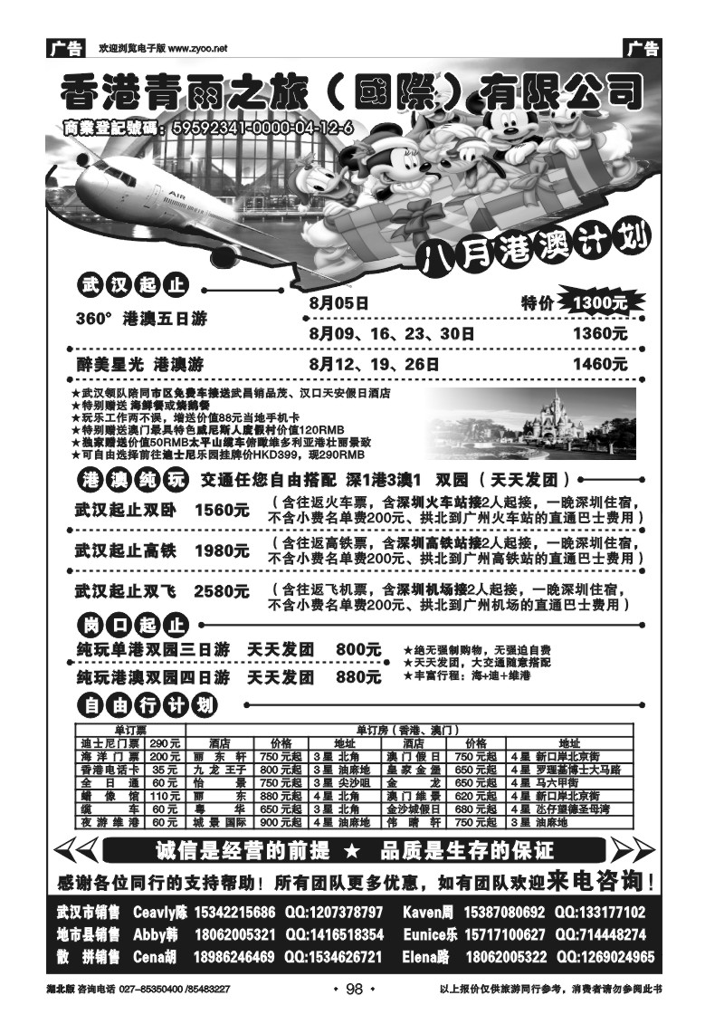 r098香港青雨之旅国际有限公司