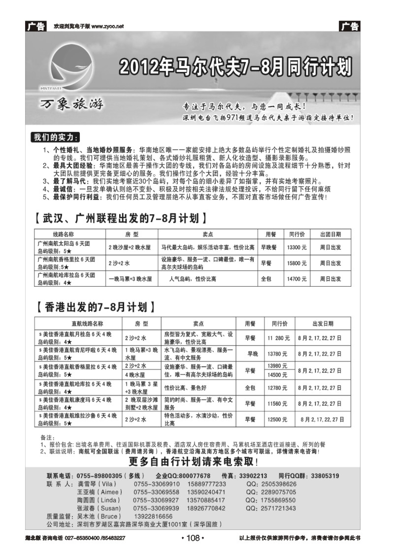 r108万象海岛专业马尔代夫8-9月同行计划