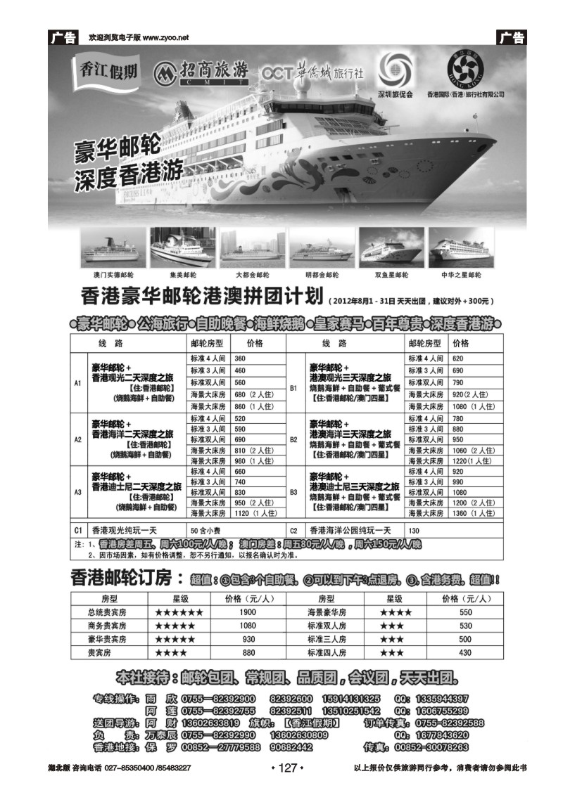 r127香江假期-豪华邮轮深度香港游