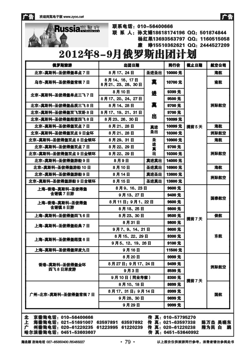 r79俄风行