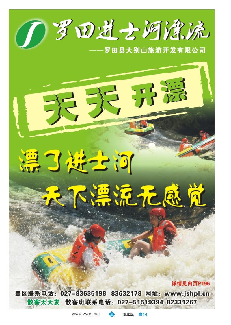 b014扉：罗田进士河漂流景区