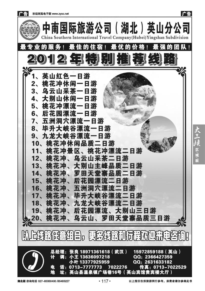 B117大别山金牌地接--中南国旅英山分公司