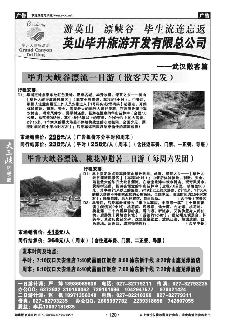 B120毕升大峡谷漂流风景区（三）