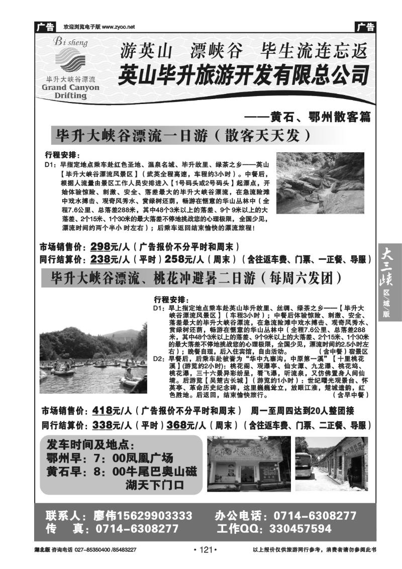 B121毕升大峡谷漂流风景区（四）