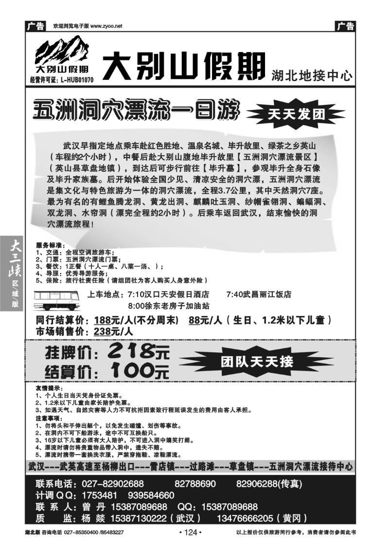B124大别山假期-五洲洞穴漂流（一）