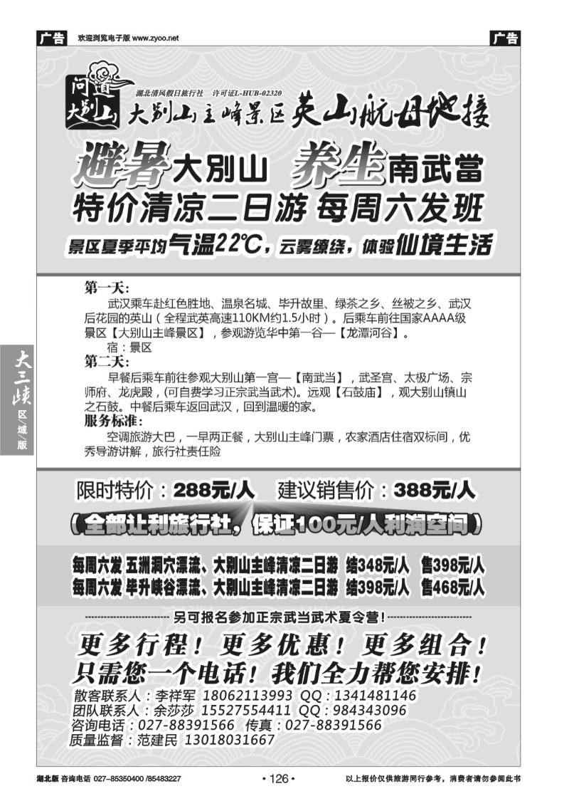 B126问道大别山-英山航母地接