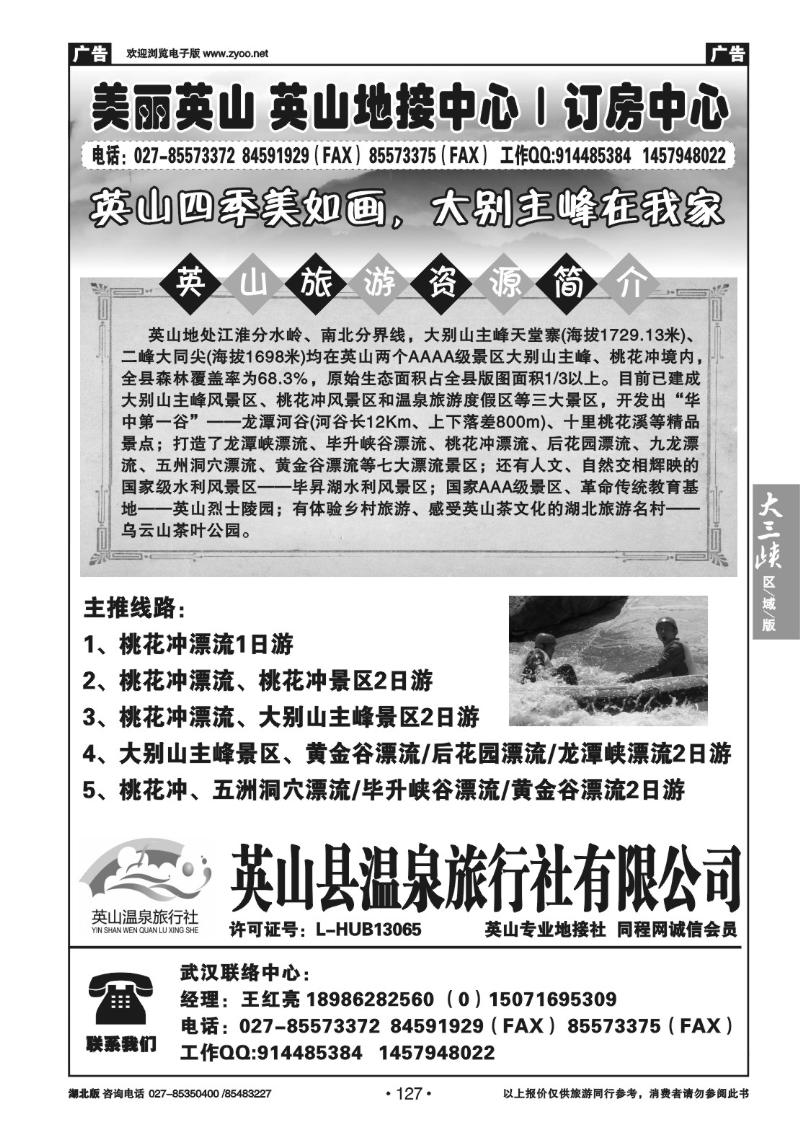 B127美丽英山—英山温泉旅行社