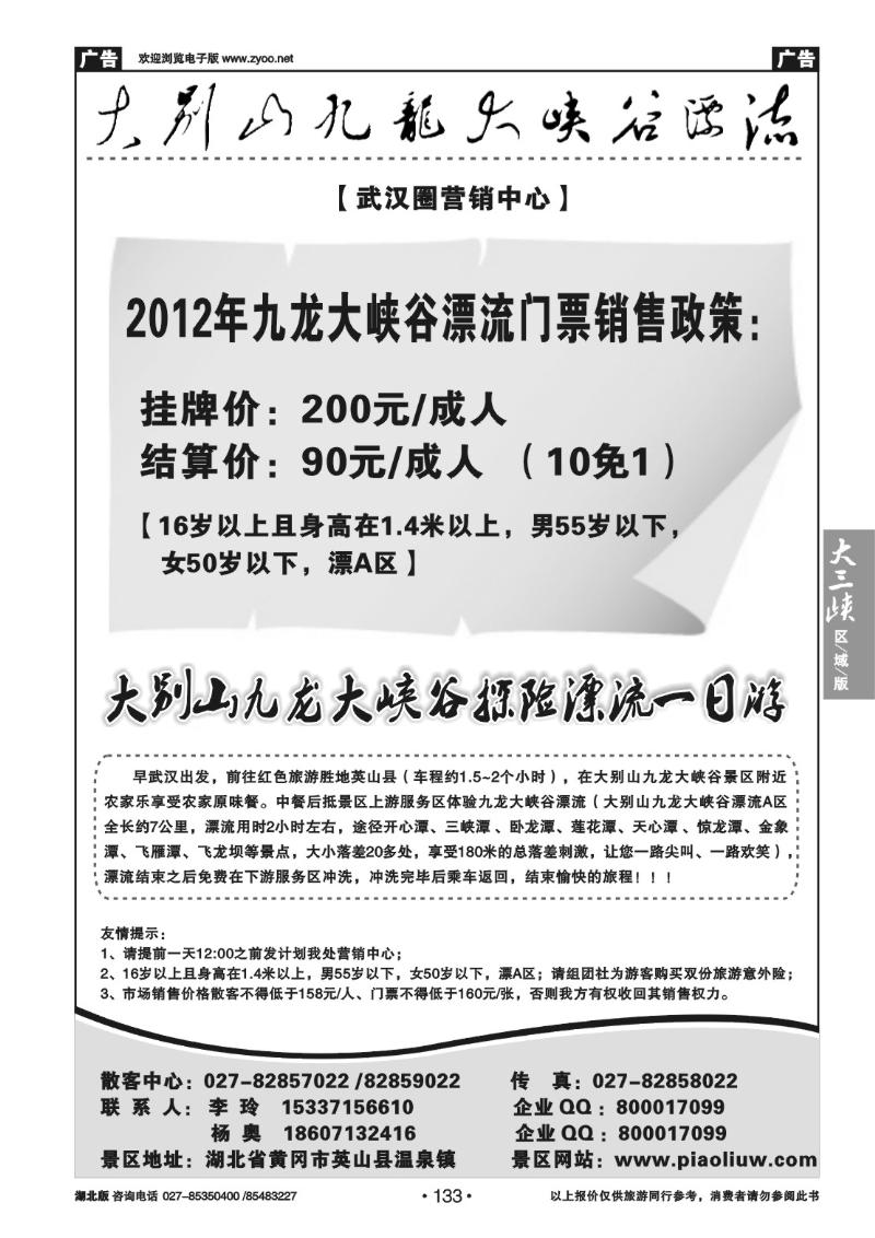 B133大别山九龙大峡谷漂流（四）