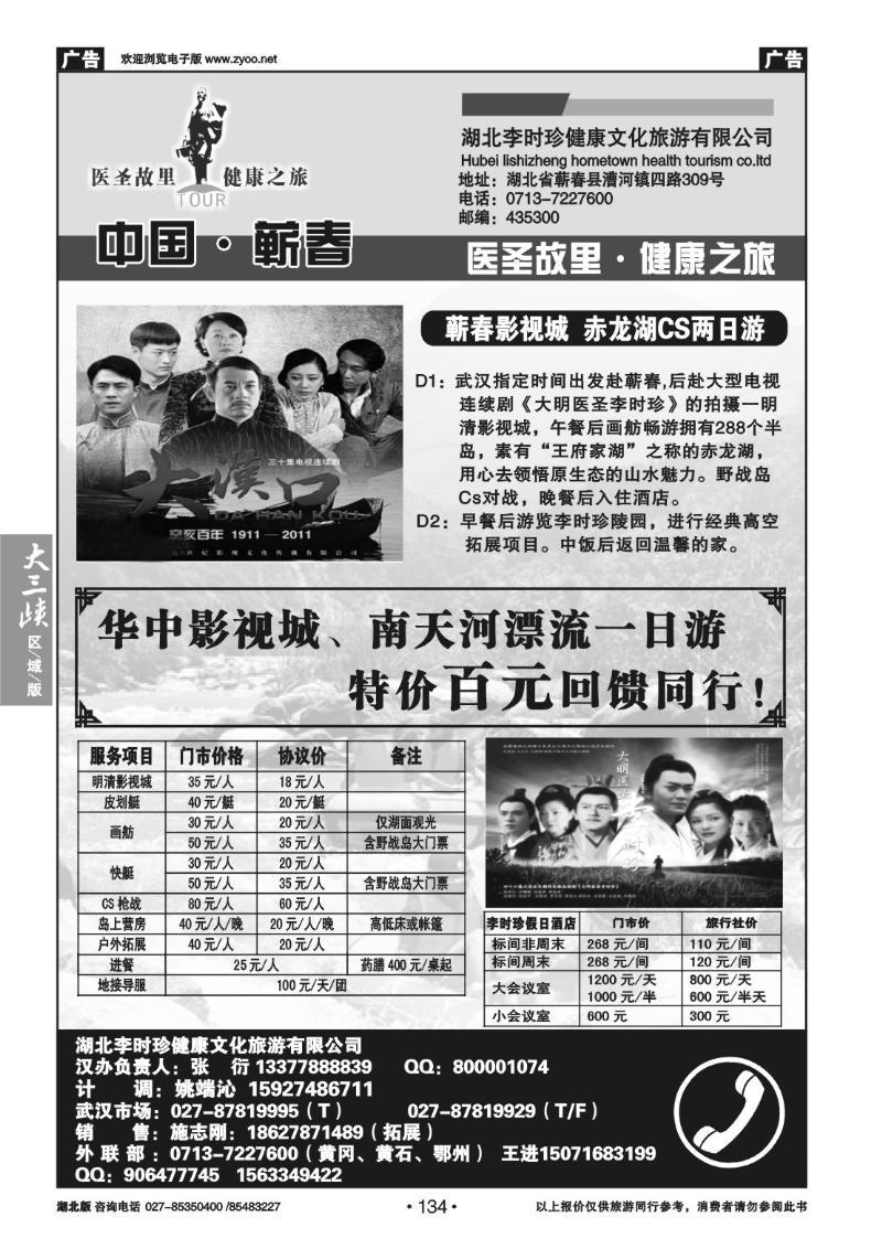 B134湖北李时珍健康文化旅游有限公司