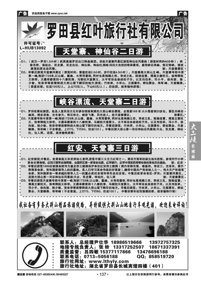 B137罗田县红叶旅行社有限公司