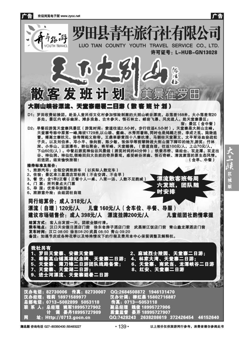 B139罗田县青年旅行社有限公司汉办