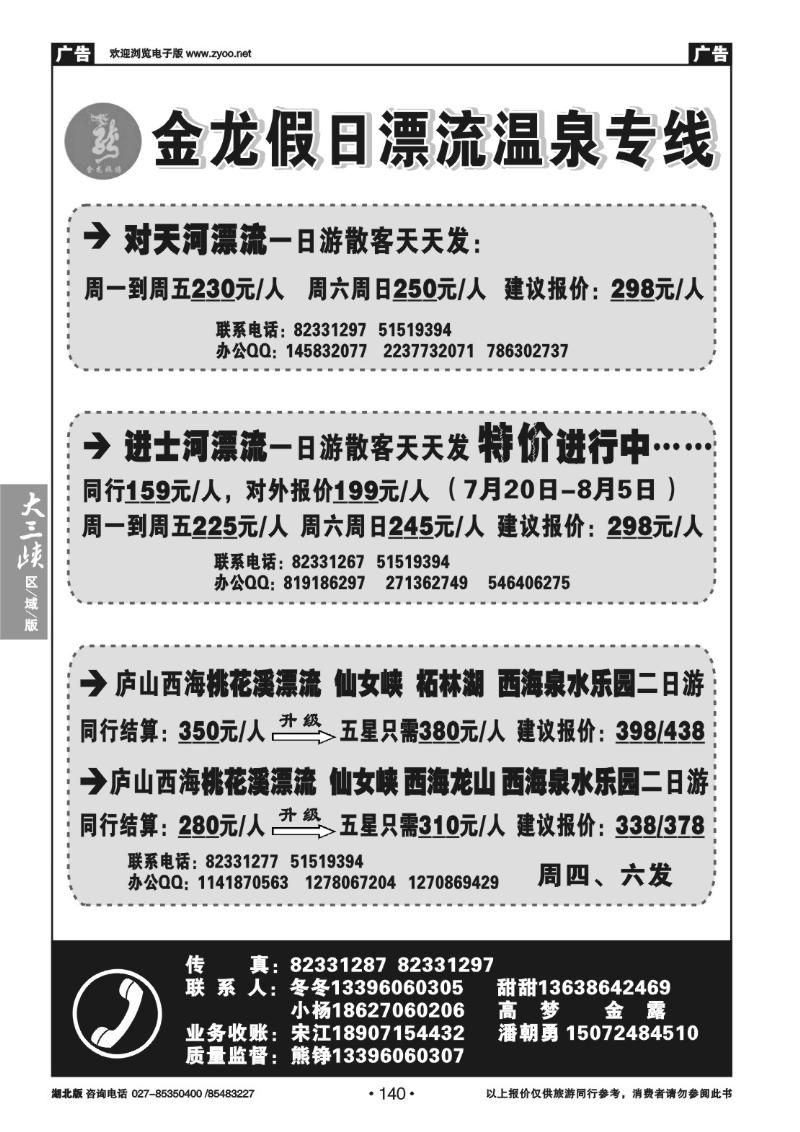 B140金龙假日漂流专线
