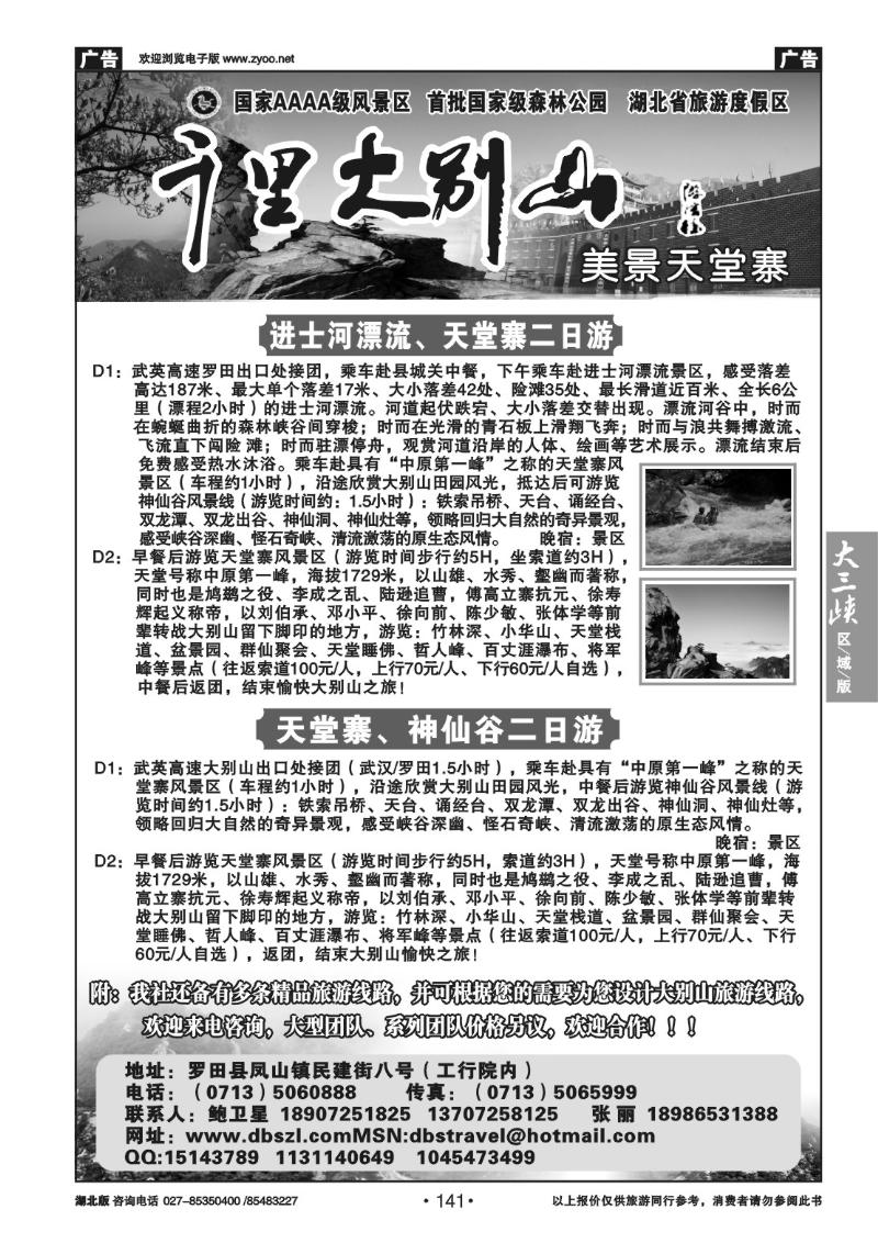 B141罗田大别山旅行社