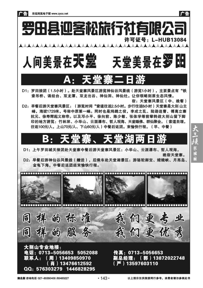 B143罗田迎客松旅行社