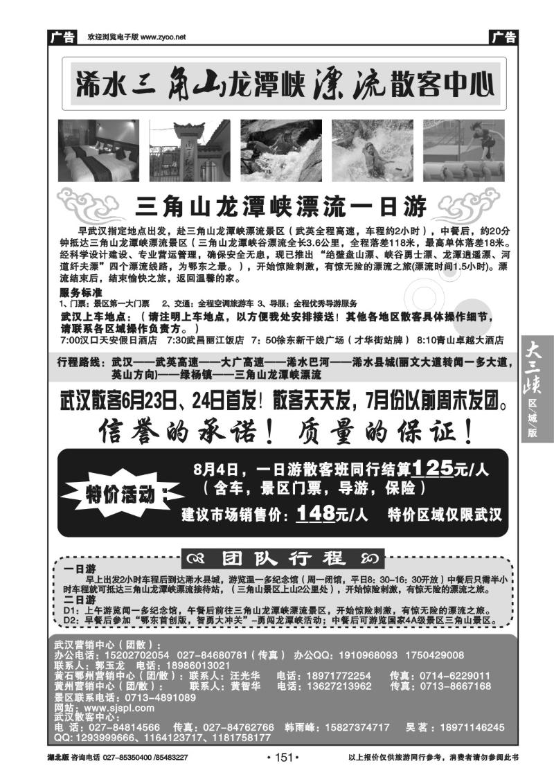 B151浠水三角山龙潭峡漂流（二）