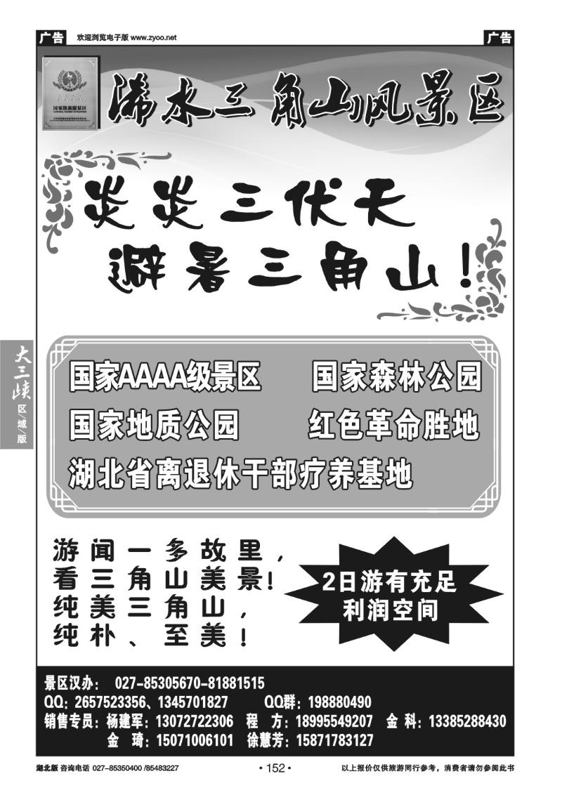 B152浠水三角山风景区