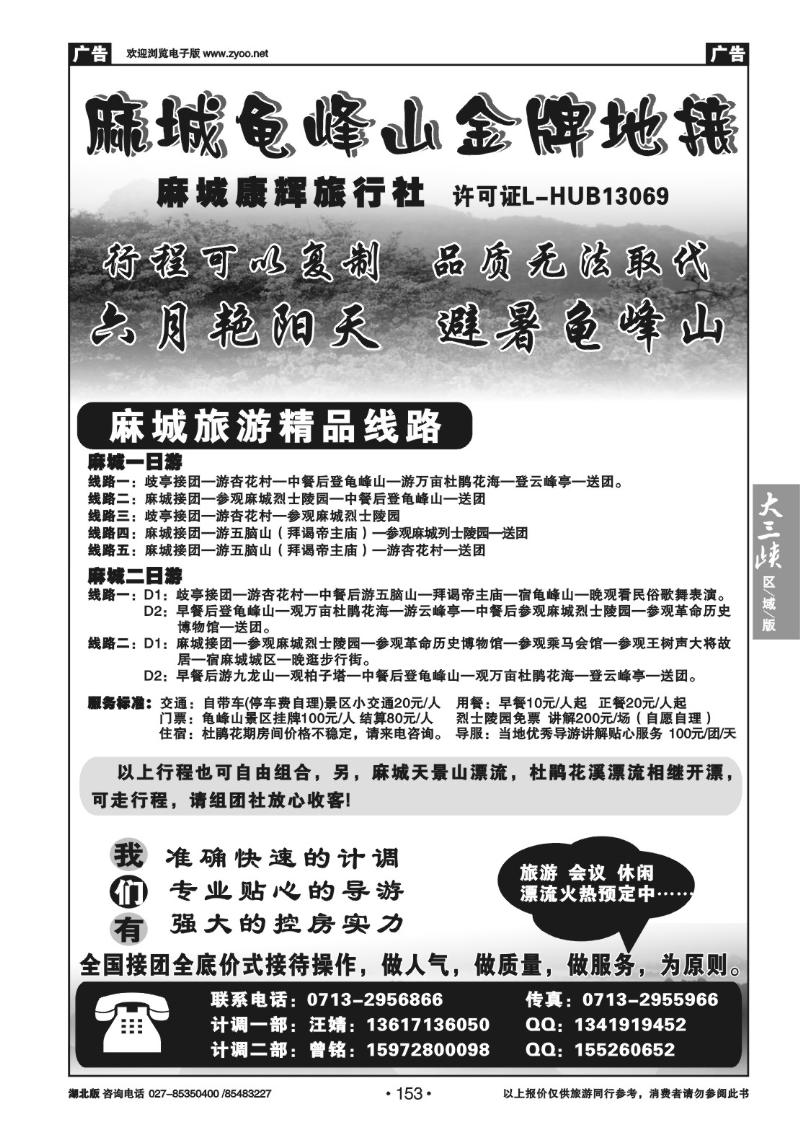 B153麻城金牌地接 麻城康辉旅行社