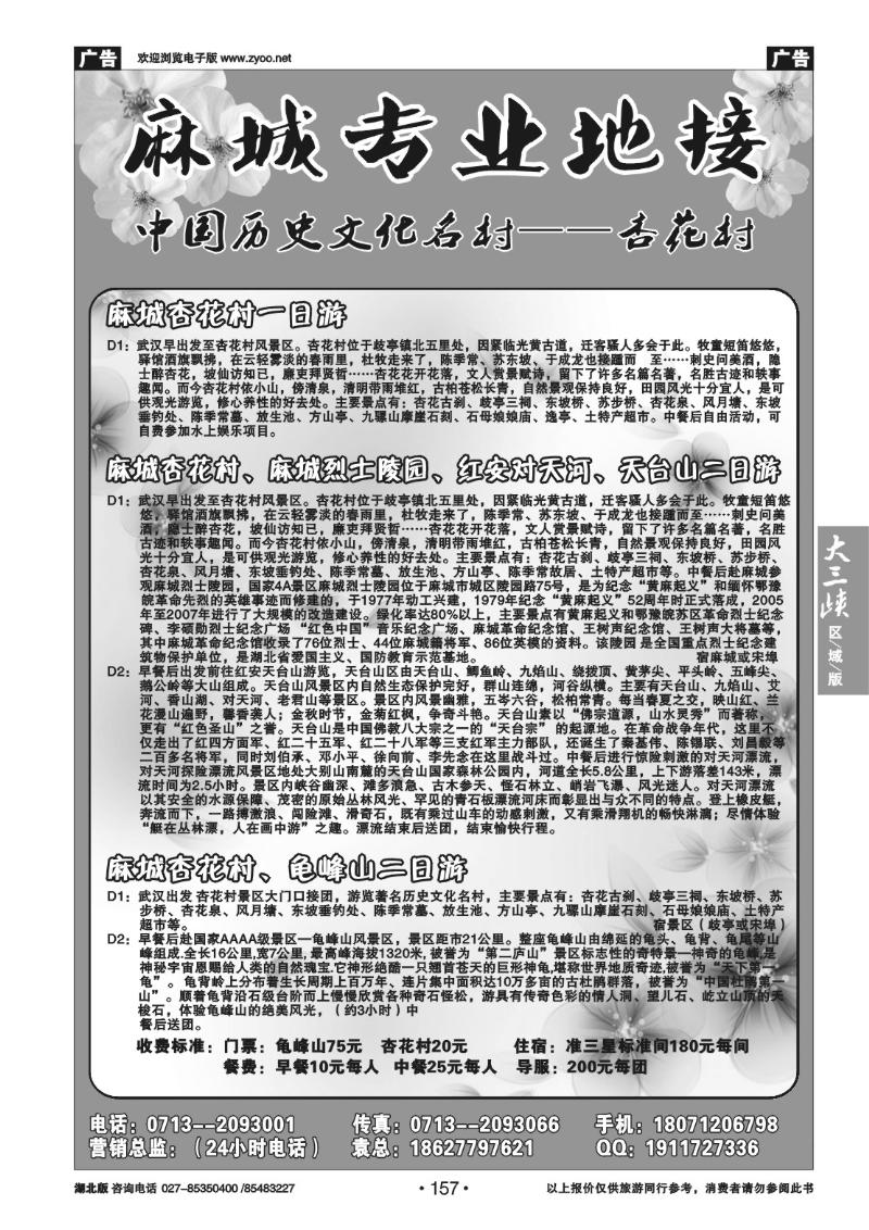 B157麻城、红安专业地接