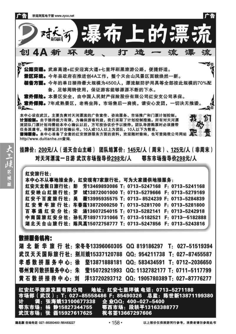 B158红安对天河漂流景区