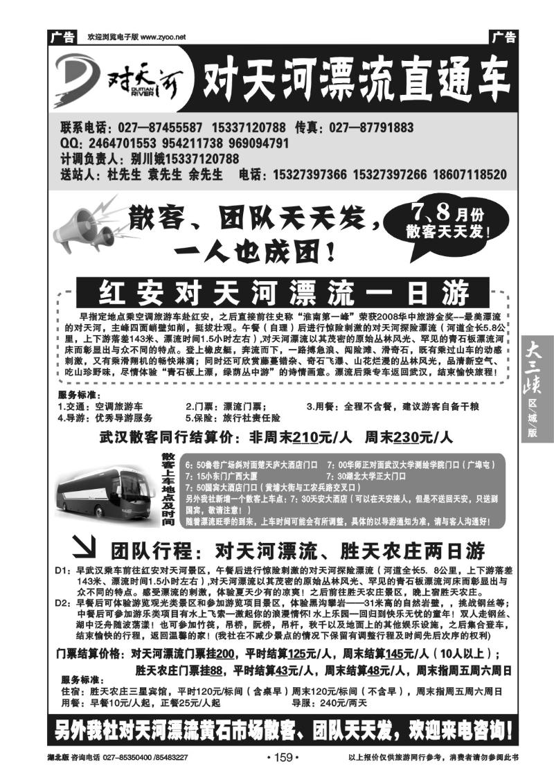 B159对天河旅游直通车