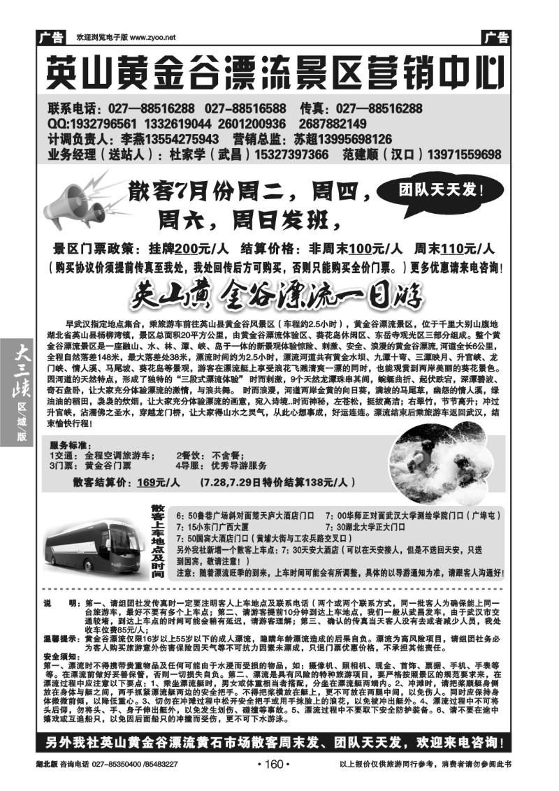 B160英山黄金谷漂流营销中心旅游直通车