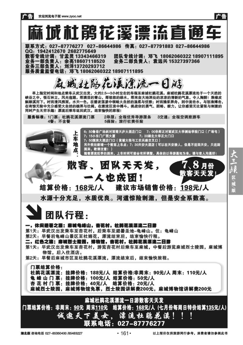 B161麻城杜鹃花溪漂流旅游直通车
